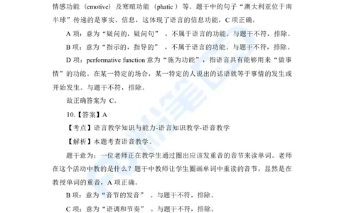 国家教师资格考试&middot;英语学科全真模拟卷&middot;解析合一册_4-教培资料-26年最新资料-同步更新_科一科二电子资料合集中小幼（笔记真题知识点汇总等）文件多，按需保存_01西米合集