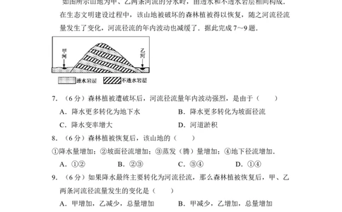 2016年高考地理试卷（新课标Ⅲ）（空白卷）_1.高考2025全国各省真题+答案_01.2008-2024全国高考真题（按省份分类）_27.广西_2008-2024&middot;（广西）地理高考真题