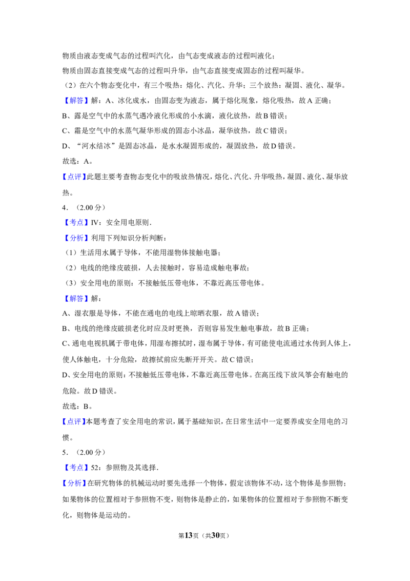 2018年福建省中考物理试卷（b卷）及解析_中考真题_4.物理中考真题2015-2024年_地区卷_厦门物理16-21