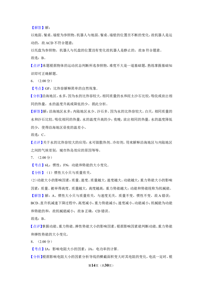 2018年福建省中考物理试卷（b卷）及解析_中考真题_4.物理中考真题2015-2024年_地区卷_厦门物理16-21
