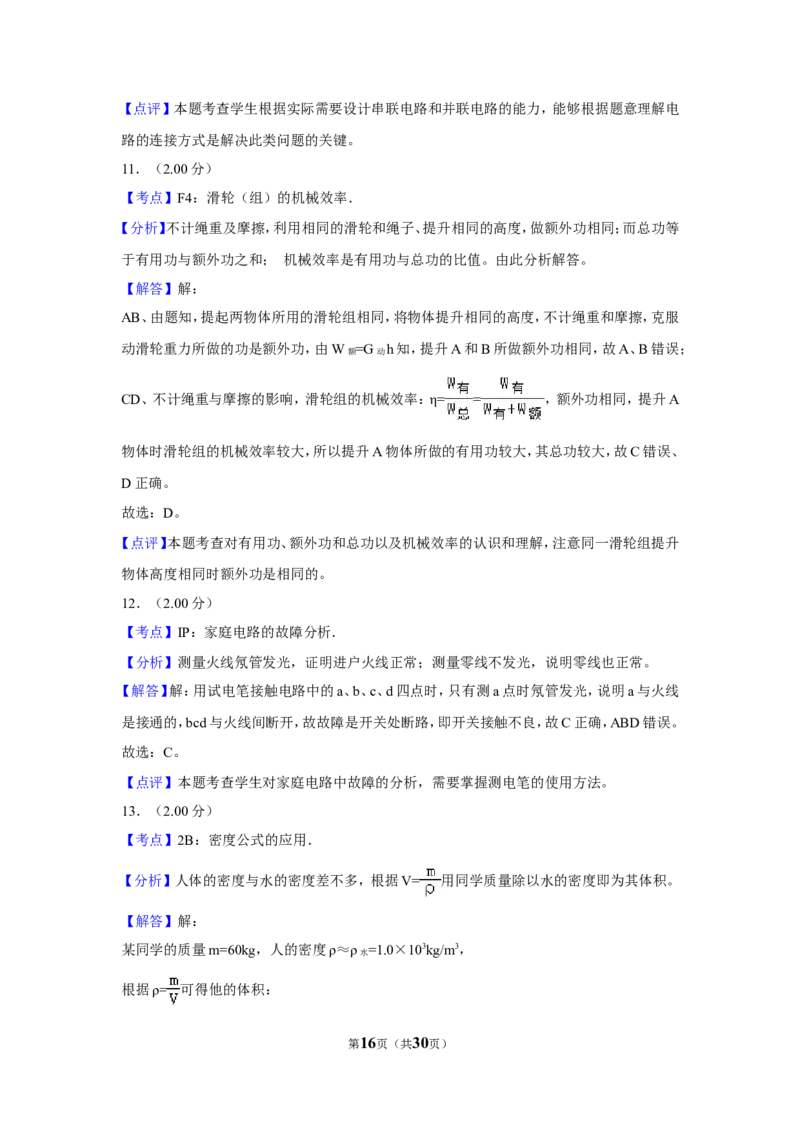 2018年福建省中考物理试卷（b卷）及解析_中考真题_4.物理中考真题2015-2024年_地区卷_厦门物理16-21