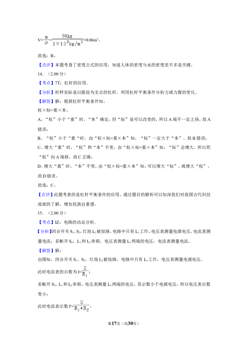2018年福建省中考物理试卷（b卷）及解析_中考真题_4.物理中考真题2015-2024年_地区卷_厦门物理16-21