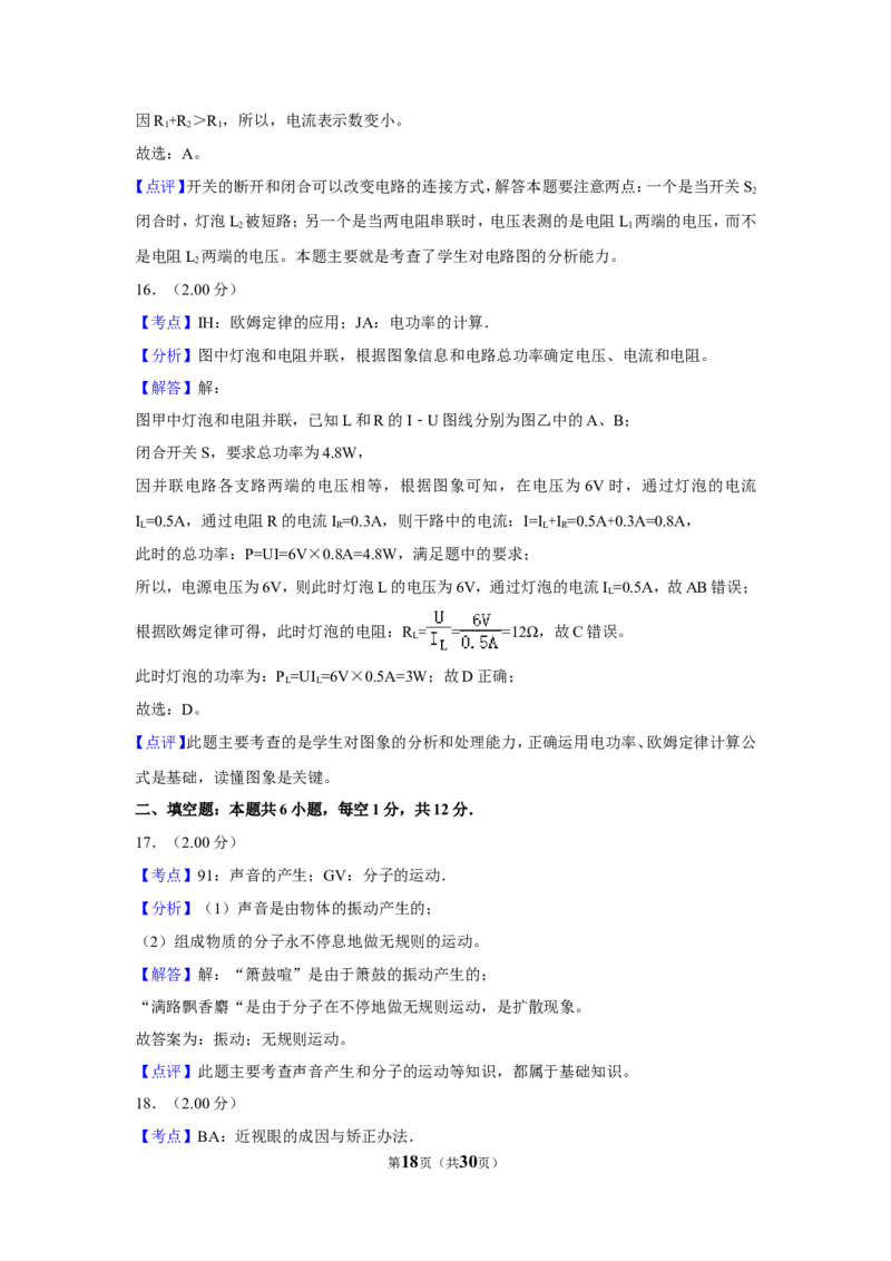 2018年福建省中考物理试卷（b卷）及解析_中考真题_4.物理中考真题2015-2024年_地区卷_厦门物理16-21