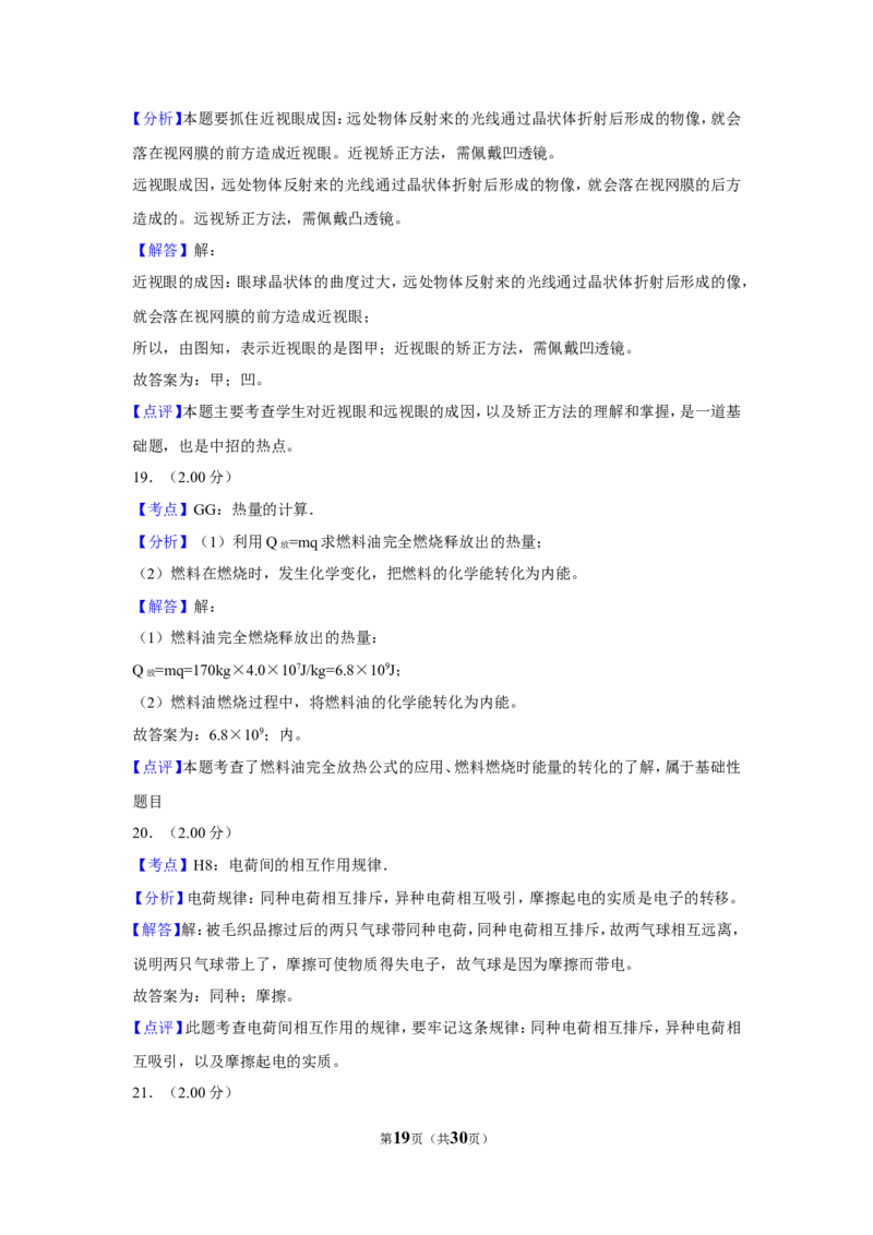 2018年福建省中考物理试卷（b卷）及解析_中考真题_4.物理中考真题2015-2024年_地区卷_厦门物理16-21