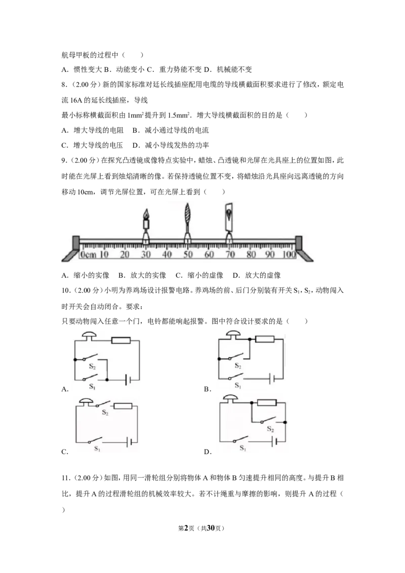 2018年福建省中考物理试卷（b卷）及解析_中考真题_4.物理中考真题2015-2024年_地区卷_厦门物理16-21