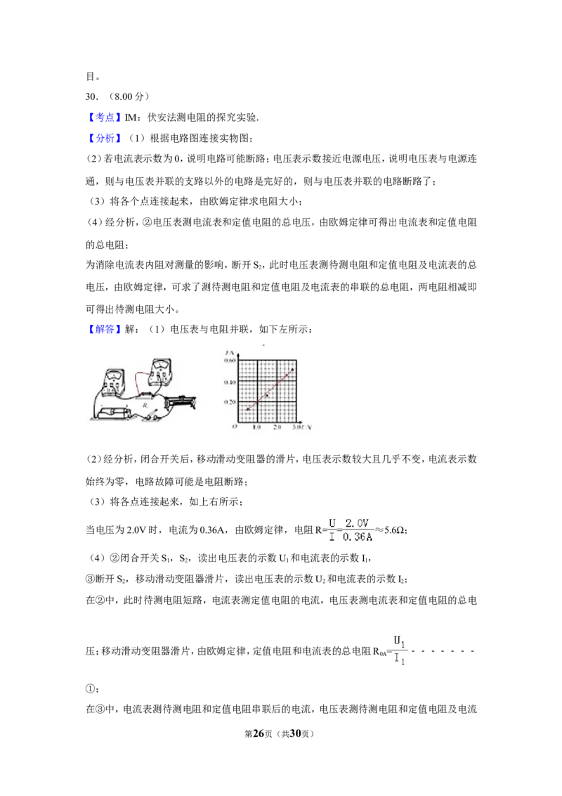 2018年福建省中考物理试卷（b卷）及解析_中考真题_4.物理中考真题2015-2024年_地区卷_厦门物理16-21