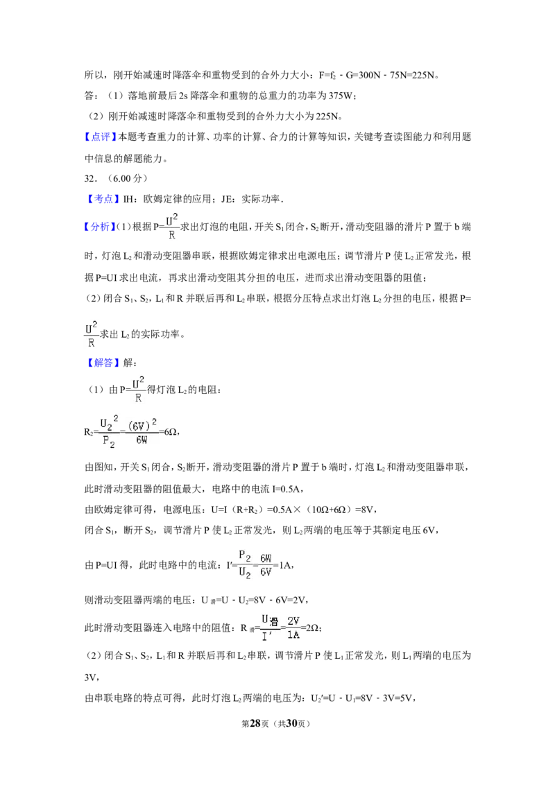 2018年福建省中考物理试卷（b卷）及解析_中考真题_4.物理中考真题2015-2024年_地区卷_厦门物理16-21