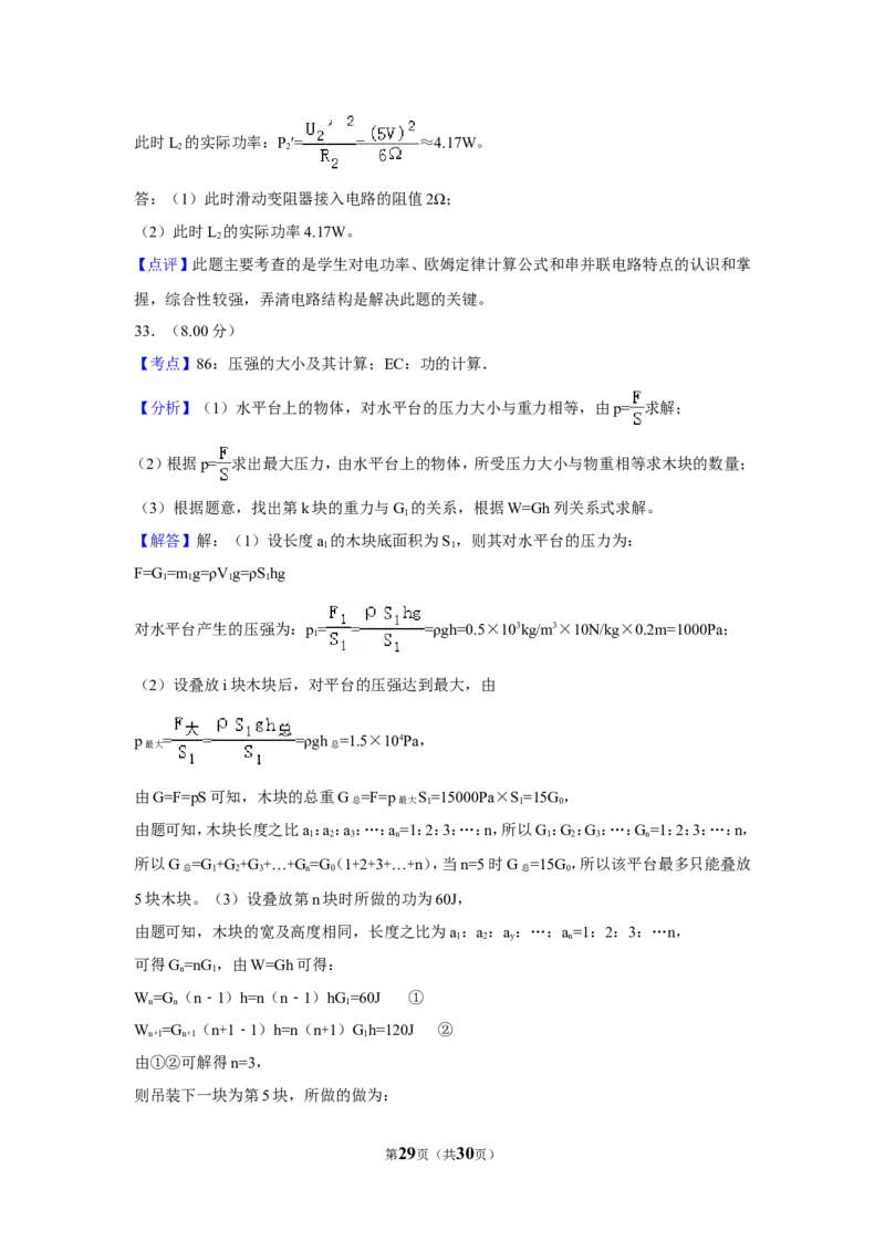 2018年福建省中考物理试卷（b卷）及解析_中考真题_4.物理中考真题2015-2024年_地区卷_厦门物理16-21