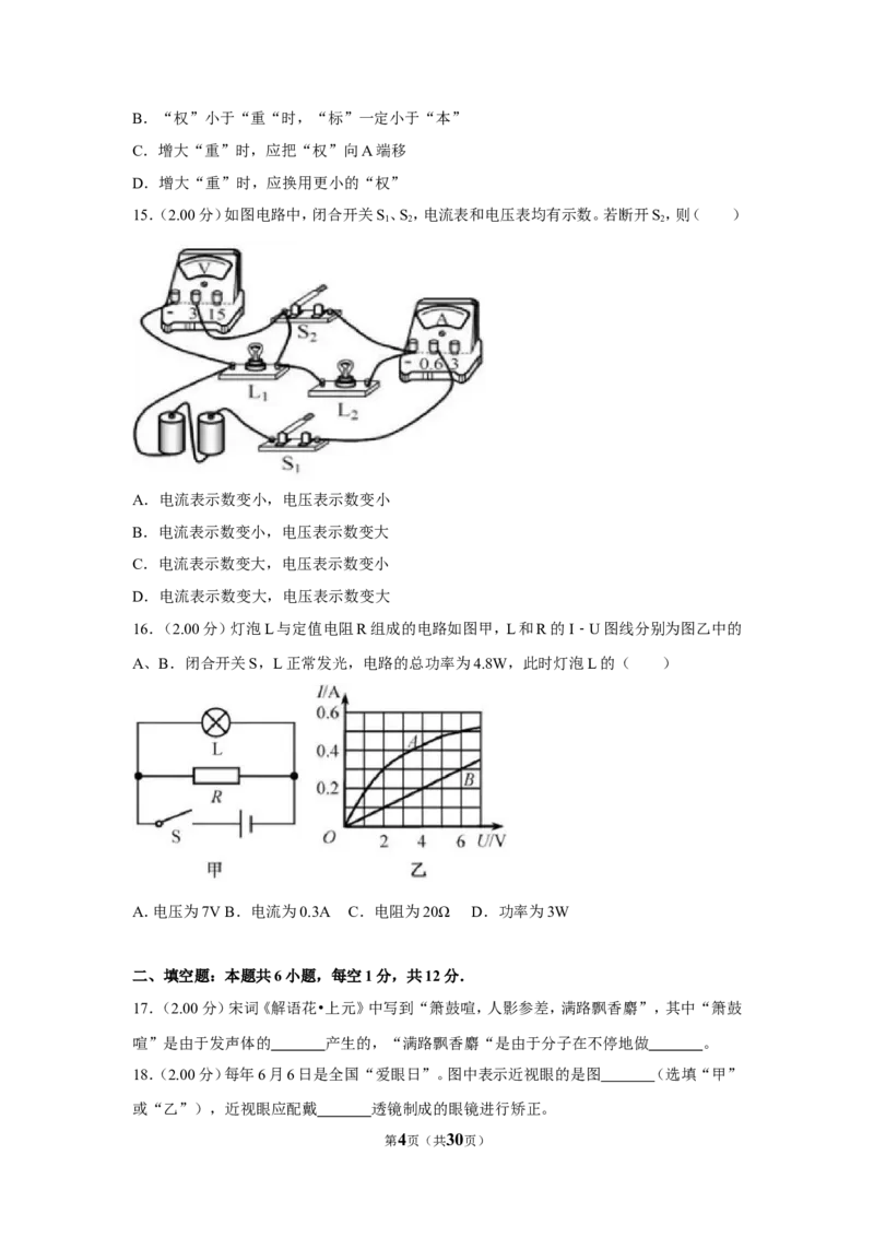2018年福建省中考物理试卷（b卷）及解析_中考真题_4.物理中考真题2015-2024年_地区卷_厦门物理16-21