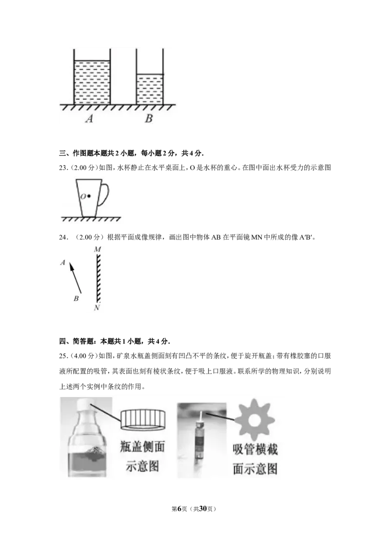 2018年福建省中考物理试卷（b卷）及解析_中考真题_4.物理中考真题2015-2024年_地区卷_厦门物理16-21