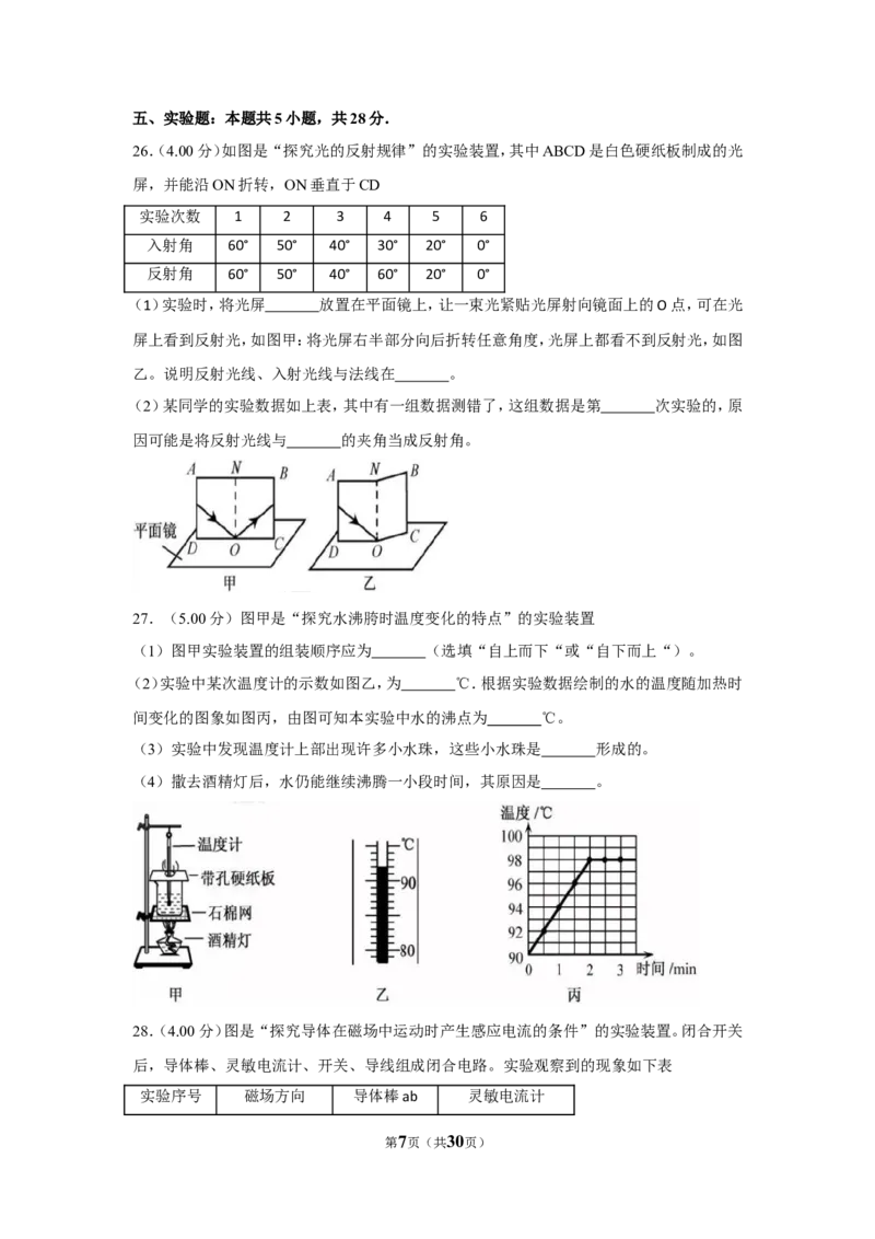 2018年福建省中考物理试卷（b卷）及解析_中考真题_4.物理中考真题2015-2024年_地区卷_厦门物理16-21