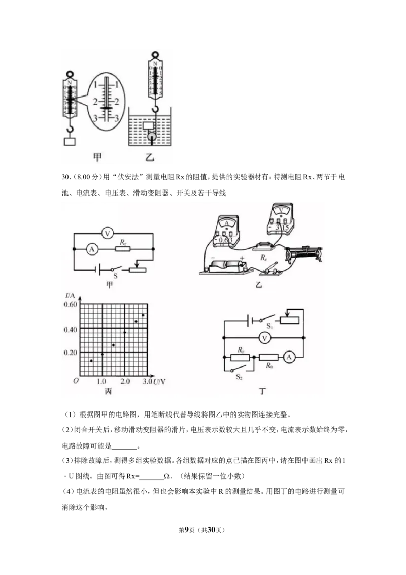 2018年福建省中考物理试卷（b卷）及解析_中考真题_4.物理中考真题2015-2024年_地区卷_厦门物理16-21