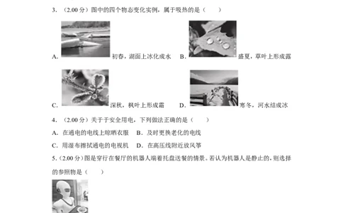 2018年福建省中考物理试卷（b卷）及解析_中考真题_4.物理中考真题2015-2024年_地区卷_厦门物理16-21