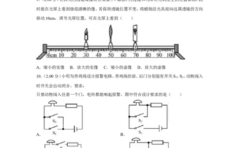 2018年福建省中考物理试卷（b卷）及解析_中考真题_4.物理中考真题2015-2024年_地区卷_厦门物理16-21