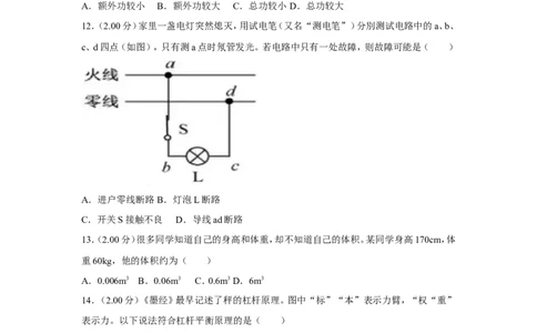 2018年福建省中考物理试卷（b卷）及解析_中考真题_4.物理中考真题2015-2024年_地区卷_厦门物理16-21