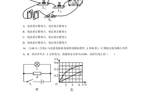 2018年福建省中考物理试卷（b卷）及解析_中考真题_4.物理中考真题2015-2024年_地区卷_厦门物理16-21