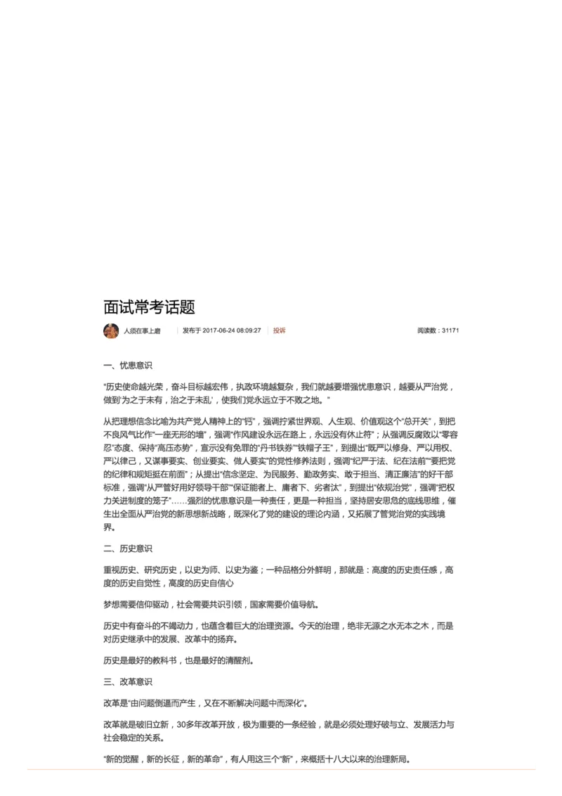 49-面试常考话题_2026考公资料_（30）申论+面试为民公考大合集（人须在事上磨申论、刘大师）_申论+面试人须在事上磨_面试人须在事上磨面试微博会员资料_微博面试会员