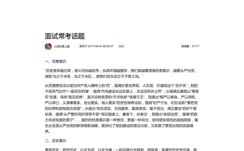 49-面试常考话题_2026考公资料_（30）申论+面试为民公考大合集（人须在事上磨申论、刘大师）_申论+面试人须在事上磨_面试人须在事上磨面试微博会员资料_微博面试会员