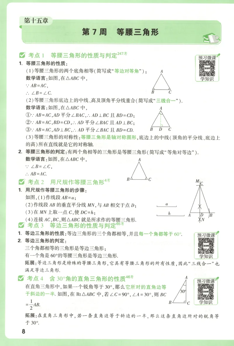 每周重点预习单_2026万唯系列预习复习_2026版初中《万唯周末检测小卷》8年级上册（语数外）_2025秋万唯周末小测卷数学人教版8年级上册