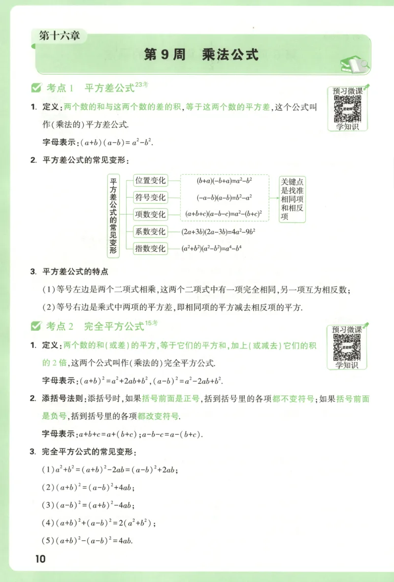 每周重点预习单_2026万唯系列预习复习_2026版初中《万唯周末检测小卷》8年级上册（语数外）_2025秋万唯周末小测卷数学人教版8年级上册