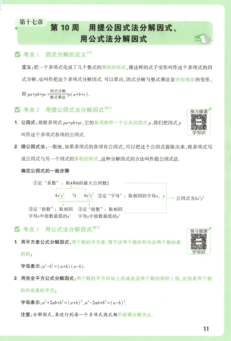 每周重点预习单_2026万唯系列预习复习_2026版初中《万唯周末检测小卷》8年级上册（语数外）_2025秋万唯周末小测卷数学人教版8年级上册