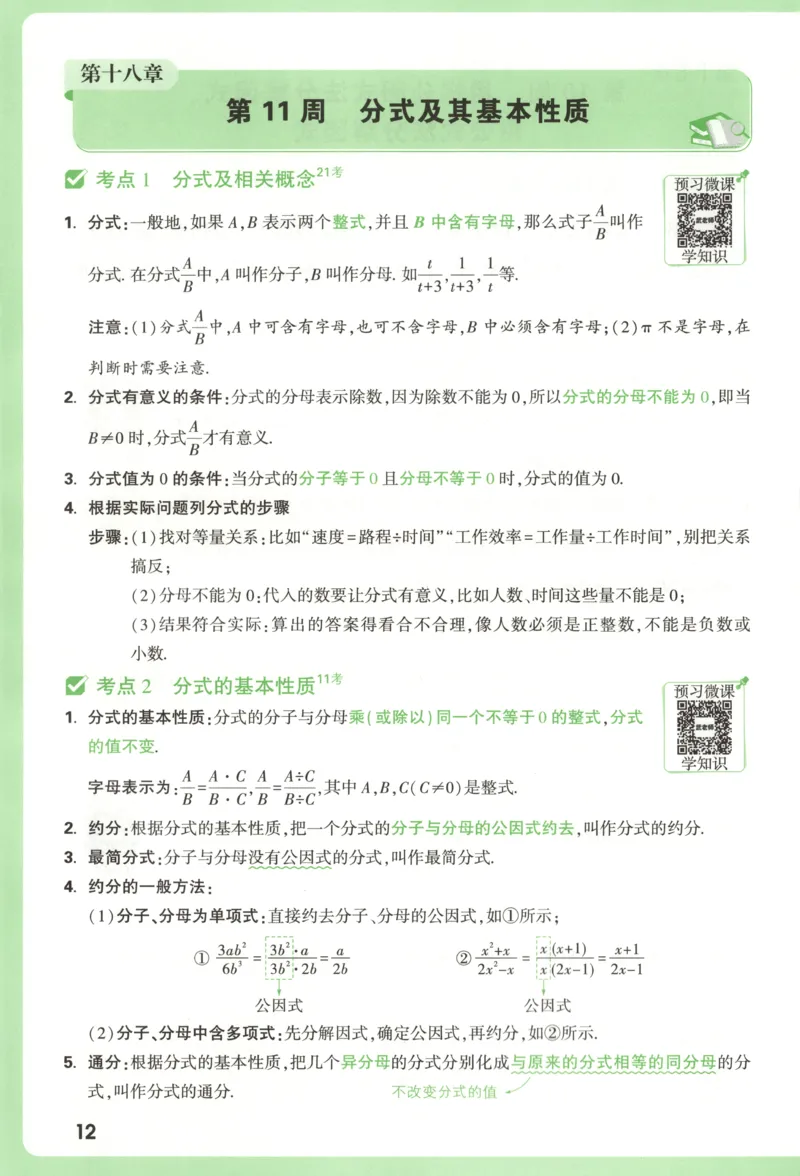 每周重点预习单_2026万唯系列预习复习_2026版初中《万唯周末检测小卷》8年级上册（语数外）_2025秋万唯周末小测卷数学人教版8年级上册