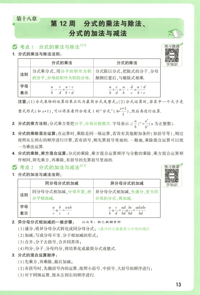 每周重点预习单_2026万唯系列预习复习_2026版初中《万唯周末检测小卷》8年级上册（语数外）_2025秋万唯周末小测卷数学人教版8年级上册