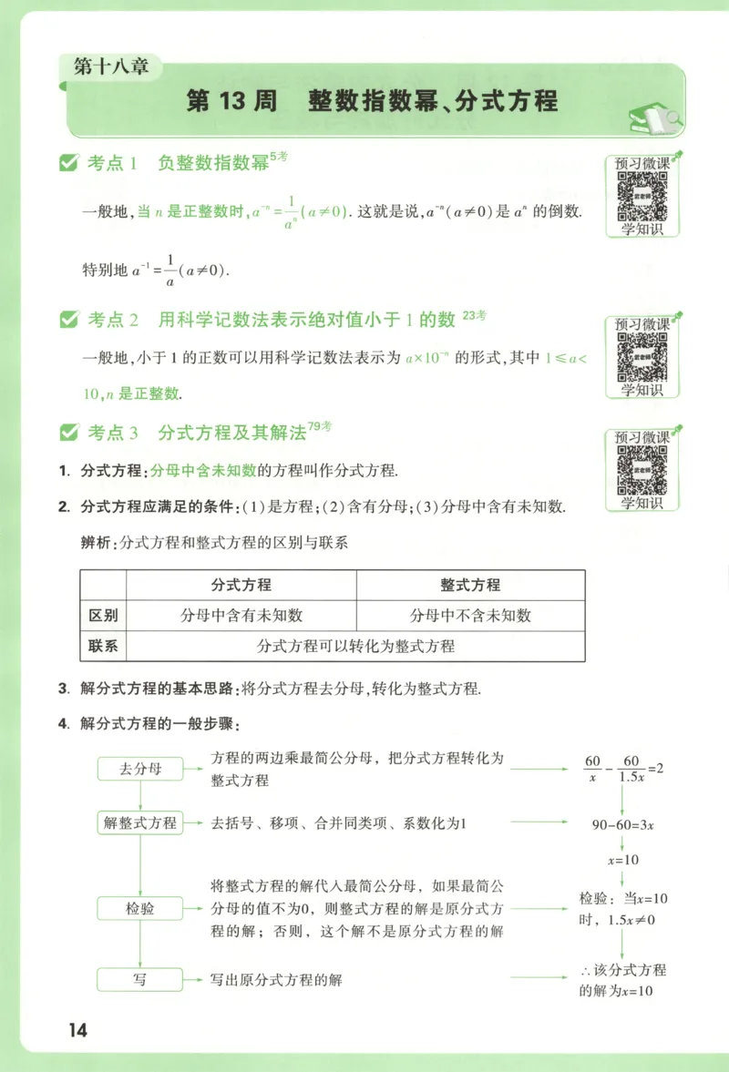 每周重点预习单_2026万唯系列预习复习_2026版初中《万唯周末检测小卷》8年级上册（语数外）_2025秋万唯周末小测卷数学人教版8年级上册