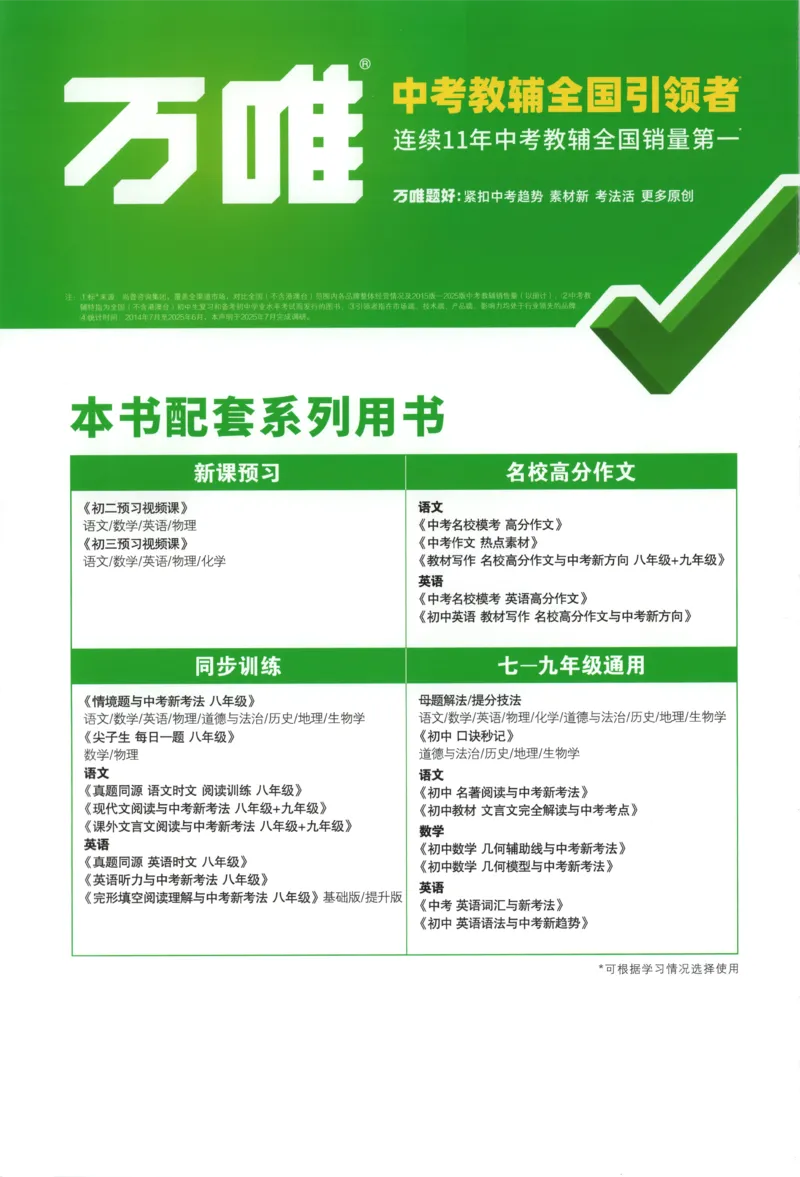 每周重点预习单_2026万唯系列预习复习_2026版初中《万唯周末检测小卷》8年级上册（语数外）_2025秋万唯周末小测卷数学人教版8年级上册