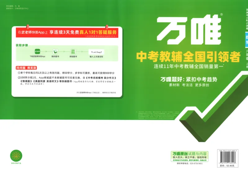 每周重点预习单_2026万唯系列预习复习_2026版初中《万唯周末检测小卷》8年级上册（语数外）_2025秋万唯周末小测卷数学人教版8年级上册