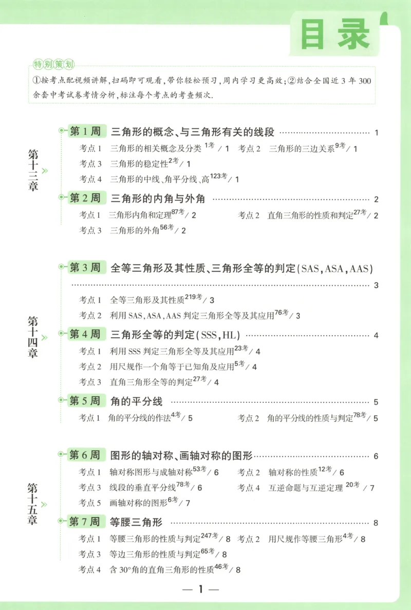 每周重点预习单_2026万唯系列预习复习_2026版初中《万唯周末检测小卷》8年级上册（语数外）_2025秋万唯周末小测卷数学人教版8年级上册