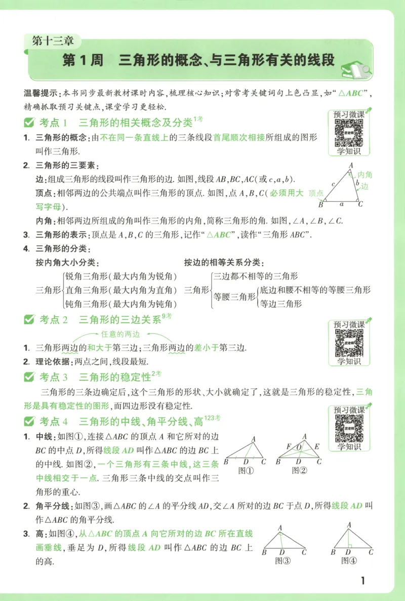 每周重点预习单_2026万唯系列预习复习_2026版初中《万唯周末检测小卷》8年级上册（语数外）_2025秋万唯周末小测卷数学人教版8年级上册