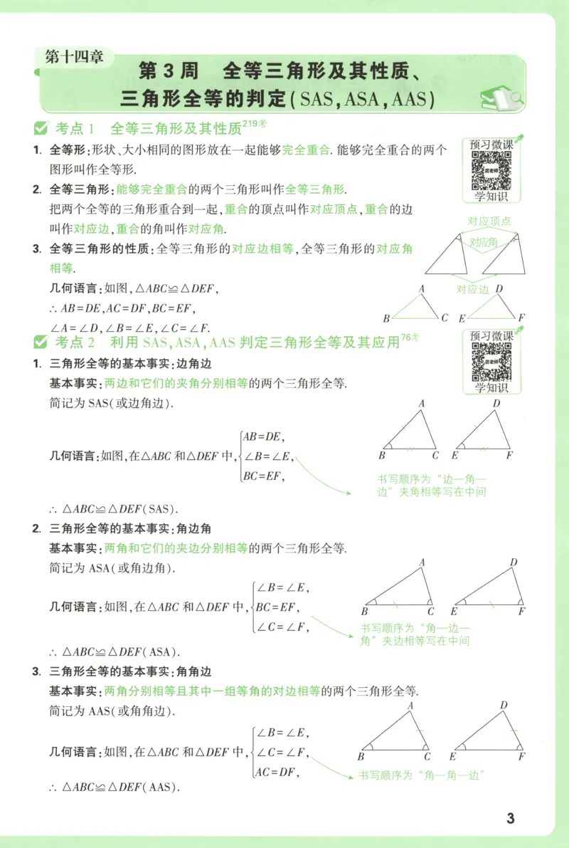 每周重点预习单_2026万唯系列预习复习_2026版初中《万唯周末检测小卷》8年级上册（语数外）_2025秋万唯周末小测卷数学人教版8年级上册