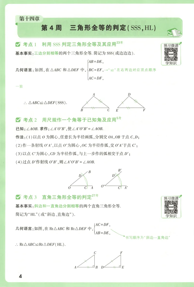 每周重点预习单_2026万唯系列预习复习_2026版初中《万唯周末检测小卷》8年级上册（语数外）_2025秋万唯周末小测卷数学人教版8年级上册