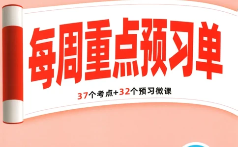 每周重点预习单_2026万唯系列预习复习_2026版初中《万唯周末检测小卷》8年级上册（语数外）_2025秋万唯周末小测卷数学人教版8年级上册