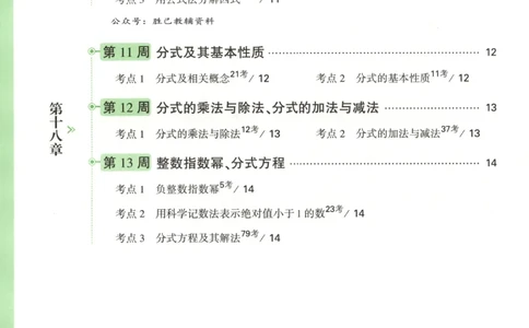 每周重点预习单_2026万唯系列预习复习_2026版初中《万唯周末检测小卷》8年级上册（语数外）_2025秋万唯周末小测卷数学人教版8年级上册