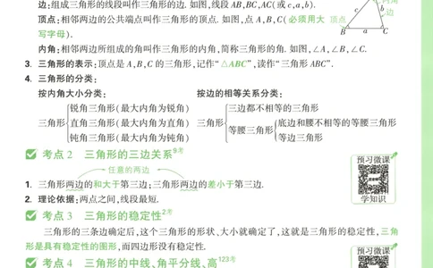 每周重点预习单_2026万唯系列预习复习_2026版初中《万唯周末检测小卷》8年级上册（语数外）_2025秋万唯周末小测卷数学人教版8年级上册