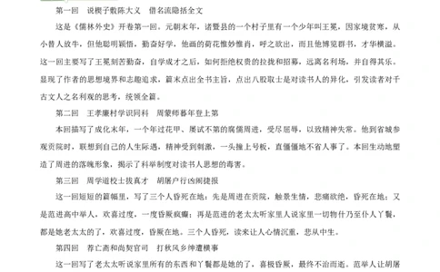 专题11《儒林外史》知识梳理_120中考语文全套复习_中考语文复习总复习_专项复习资料_完2024年中考语文名著阅读知识知识梳理+真题练习_知识梳理