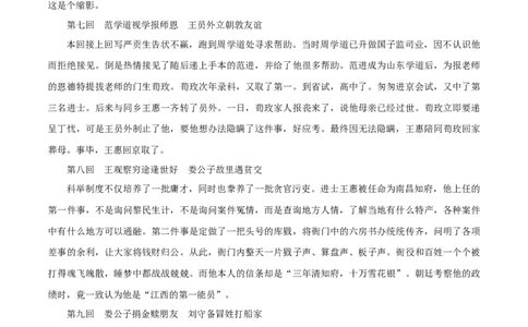 专题11《儒林外史》知识梳理_120中考语文全套复习_中考语文复习总复习_专项复习资料_完2024年中考语文名著阅读知识知识梳理+真题练习_知识梳理