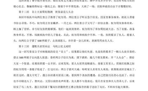 专题11《儒林外史》知识梳理_120中考语文全套复习_中考语文复习总复习_专项复习资料_完2024年中考语文名著阅读知识知识梳理+真题练习_知识梳理