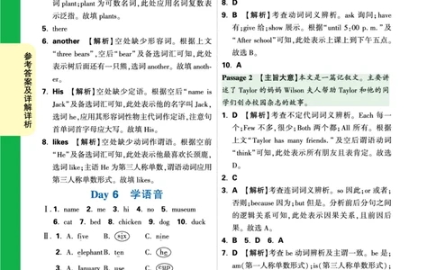 Day7答案_2026万唯系列预习复习_2025版《万唯初中预习视频课》789年级上册多版本_2025版万唯新初一预习视频课英语人教版_视频_Day7_答案详解详析_Day7答案