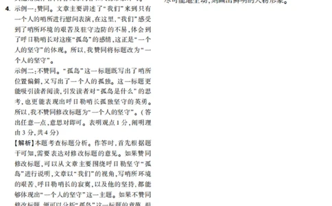 第18天_2026万唯系列预习复习_2025版《万唯初中预习视频课》789年级上册多版本_2025版万唯新初一预习视频课语文人教版_视频_第18天_答案详解详析_答案详解详析