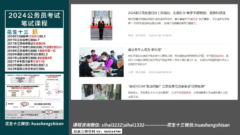 24行测套题7（言语+数量）(1)_2026考公资料_花生十三合集_2024+2023年资料_套题班2024上半年花生飞扬省考套题冲刺班_课程文件_课件PPT