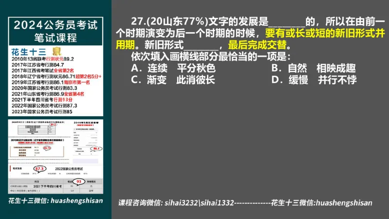 24行测套题7（言语+数量）(1)_2026考公资料_花生十三合集_2024+2023年资料_套题班2024上半年花生飞扬省考套题冲刺班_课程文件_课件PPT