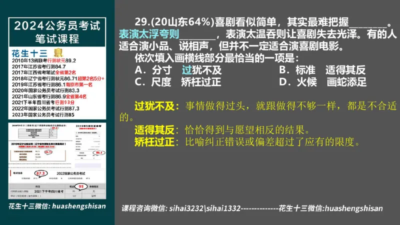 24行测套题7（言语+数量）(1)_2026考公资料_花生十三合集_2024+2023年资料_套题班2024上半年花生飞扬省考套题冲刺班_课程文件_课件PPT