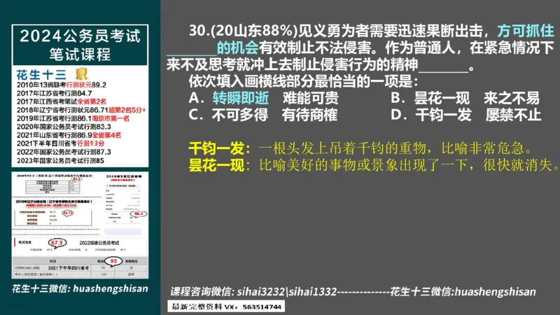 24行测套题7（言语+数量）(1)_2026考公资料_花生十三合集_2024+2023年资料_套题班2024上半年花生飞扬省考套题冲刺班_课程文件_课件PPT