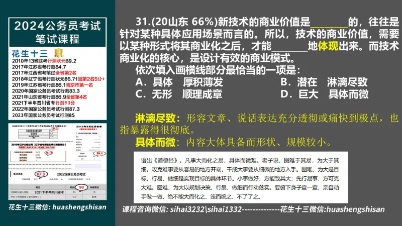 24行测套题7（言语+数量）(1)_2026考公资料_花生十三合集_2024+2023年资料_套题班2024上半年花生飞扬省考套题冲刺班_课程文件_课件PPT