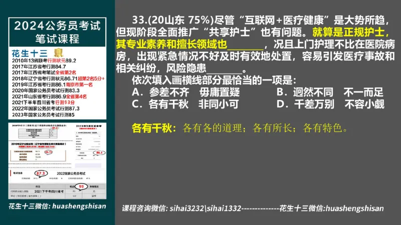 24行测套题7（言语+数量）(1)_2026考公资料_花生十三合集_2024+2023年资料_套题班2024上半年花生飞扬省考套题冲刺班_课程文件_课件PPT