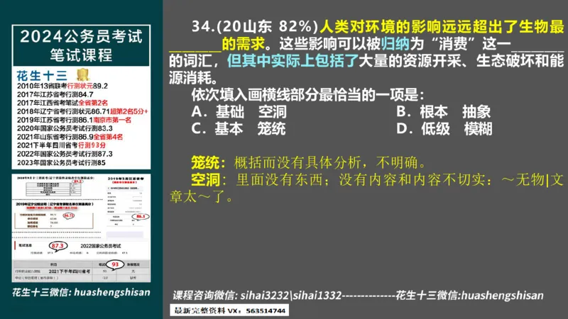 24行测套题7（言语+数量）(1)_2026考公资料_花生十三合集_2024+2023年资料_套题班2024上半年花生飞扬省考套题冲刺班_课程文件_课件PPT