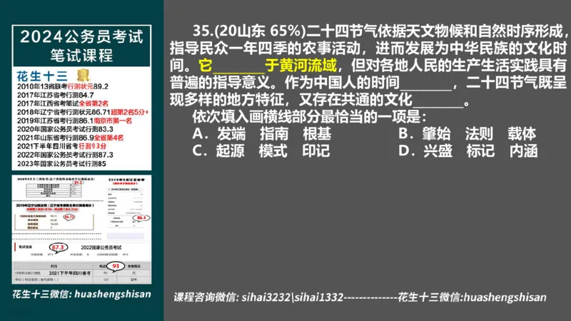 24行测套题7（言语+数量）(1)_2026考公资料_花生十三合集_2024+2023年资料_套题班2024上半年花生飞扬省考套题冲刺班_课程文件_课件PPT